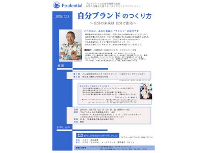 女性の活躍を応援する「ダイヤモンドプロジェクト」、キャリア支援活動スタート！