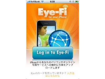 iPhoneで撮影した写真をワイヤレスでパソコンに保存 iPhone用Eye-Fiアプリを提供開始 ～オンライン写真サービスにも自動アップロード～