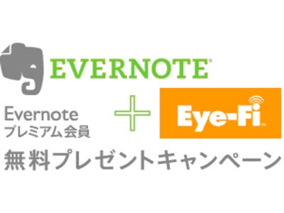 アイファイジャパン、ジオタグ機能を強化した『Evernote』とキャンペーンを開始 －Eye-Fi Explore X2の購入で『Evernote』プレミアム会員費1年分を無料提供－
