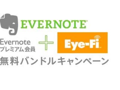 アイファイジャパン、『Evernote』とキャンペーンを拡充－“Eye-Fi X2カード” の購入で『Evernote』プレミアム会員1年分（5,200円相当）を無料でバンドル－