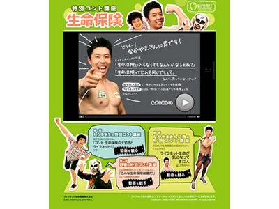 過去、類を見ない“きんにく広告”登場！『特別コント講座　生命保険』