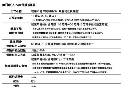 ライフネット生命、開業以来初の新商品発売のお知らせ