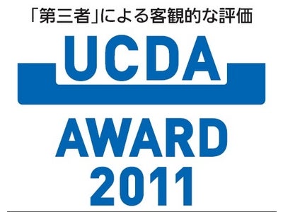 ライフネット生命保険 UCDAアワード2011　生命保険インターネットサービス部門「情報のわかりやすさ賞」を受賞