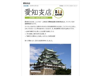 ライフネット生命保険 ウェブサイト上でのバーチャル支店活動を開始