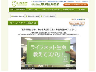 ライフネット生命保険、ウェブサイトを全面リニューアル