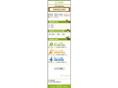 ライフネット生命保険 ウェブサイト機能改善のお知らせ