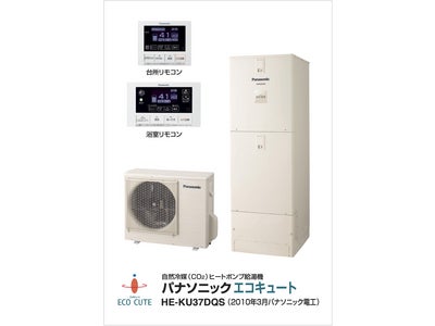 「エコキュート」新製品のご案内