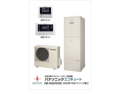 「エコナビ」「酸素入浴機能」「パワフル高圧給湯」搭載の最上位機種などエコキュート全8機種新発売
