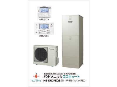 家庭用エコキュート全16機種新発売　「ミネラルきれい湯」で省エネ＆快適入浴