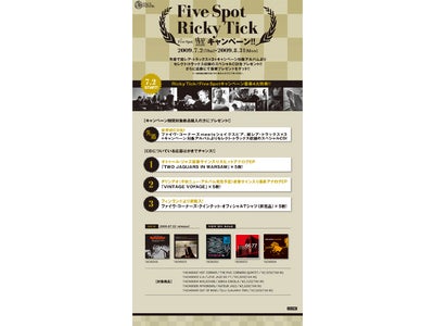 ジャズ・ファン必見！ 世界初のスペシャルCDゲットの大チャンス! Five Spot／Ricky Tickキャンペーン