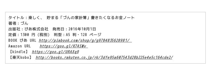 『楽しく、貯まる「づんの家計簿」書きたくなるお金ノート』電子書籍版が本日発売 http//prtimes.jp/main/html/rd/p/000000284.000011710.html