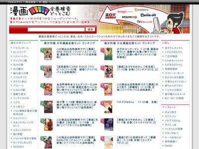 漫画全巻セットを中古・新品まとめて検索できる「漫画全巻検索どっとこむ」オープン