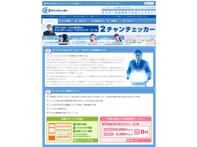 株主総会、JSOX、内部統制のための掲示板レピュテーション（評判）マネジメント・システム2checker(2チャンチェッカー)販売開始