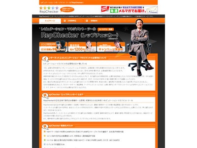 日本初！複数サイトの評判や書込みを一元管理できるレピュテーション・マネジメント・システムRepChecker(レップチェッカー)をホテル・旅行・航空業界向けに販売開始