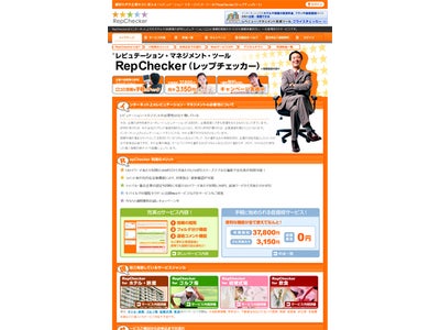 日本初のレピュテーション（評判）・マネジメント・システム RepChecker(レップチェッカー) 飲食店版のサービス・販売開始