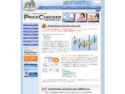 ホテル・旅館の客室販売価格決定をサポートするレベニューマネジメント支援システムPriceChecker(プライスチェッカー)販売開始