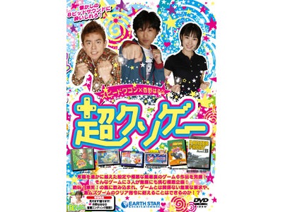 １月２３日発売　スピードワゴン×杏野はるなが絶叫した「超クソゲー」ＤＶＤのご案内