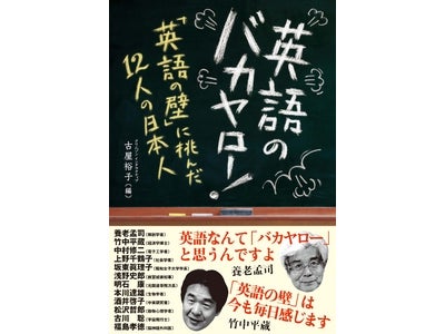 ３／２１（土）ビジネスエッセイ「英語のバカヤロー!」発売＆取材のご相談