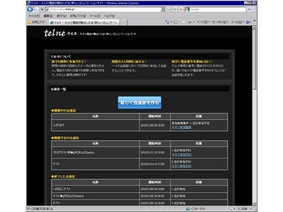 無料で電話コミュニティが作れる、ネットと電話が融合した「テルネ」がサービス開始