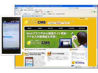 モバイル AdSense に対応した携帯サイト作成システム MobileCMS がサービス開始