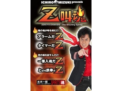 デビュー40周年　アニソンの帝王「アニキ」こと水木一郎のアプリが登場だＺ！！