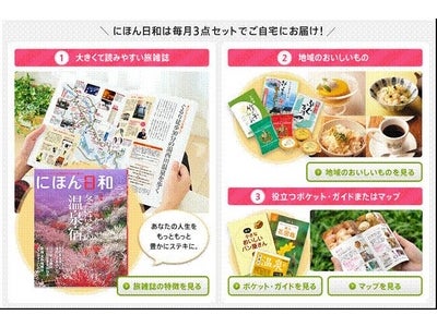 オリックスのレンタカーと旅雑誌「にほん日和」が共同キャンペーンを開催～旅行の魅力「食」に関するプレゼントを実施～