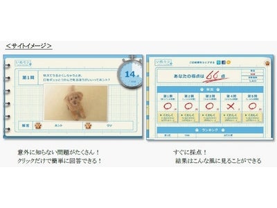 愛犬・愛猫雑誌購読者数NO.1 の「いぬのきもち」「ねこのきもち」が 犬・猫の気持ちがわかるWebテストを開始！