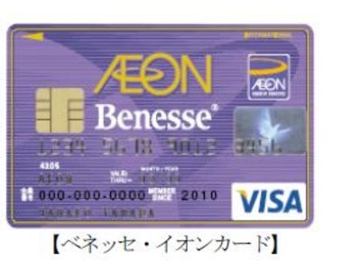 12月20日より「ベネッセ・イオンカード」の会員募集を開始 ～ベネッセとイオンクレジットサービスがクレジットカード事業で提携～