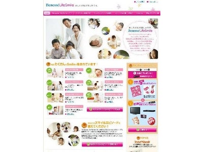 生活事業ブランド「BenesseLifeSmile」スタートを記念した2つの取り組みをスタート  女性の“笑顔を増やす”活動として、「Wチャンス付き全員プレゼント」と「笑顔が生まれたエピソードの募集」