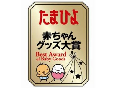 ～出産・育児期のママ達に、いま最も支持されている商品は何か？～ 「たまひよ 赤ちゃんグッズ大賞2012」発表 　ランキングからは「コストパフォーマンス重視」「イクメンパパとの共用」などの傾向
