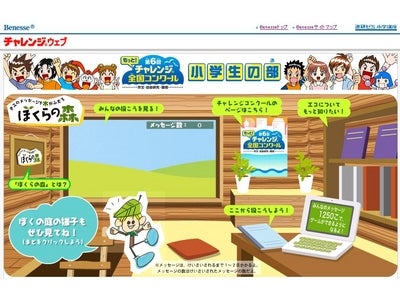 小学生を対象にした植樹キャンペーン  環境ウェブサイト「ぼくらの森」が1月20日より期間限定オープン  ～身近なエコ活動から「地球温暖化防止」へ～