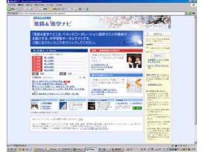 中学受験を目指す小学生と保護者をサポートするポータルサイト  ベネッセの｢進路＆進学ナビ｣が生まれ変わります   ～日本最大級の中学受験ポータルを目指して～