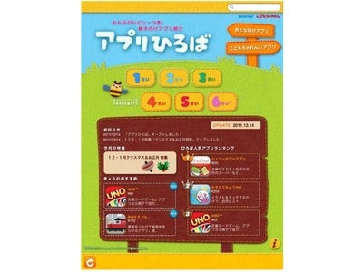 ＜こどもちゃれんじ＞の編集者たちが親子向けアプリを分野や年齢で厳選して紹介するアプリが好スタート　アプリ紹介サービス「アプリひろば」がスタート1ヶ月で50,000ダウンロード突破
