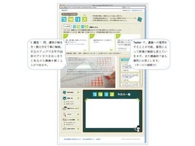 Ustreamを活用して自宅で短時間に受講できる 保護者向けの私立中学受験算数教え方講座「カタリス」をスタート