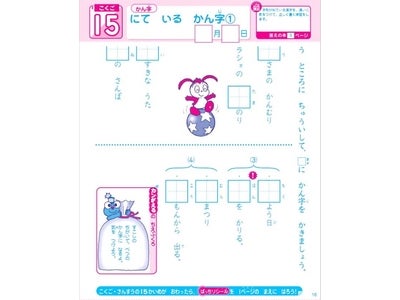 WEB上での小学生向け教材の無償提供と被災地に向けたメッセージの公開について
