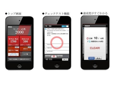 iPhoneアプリ「センター必携2000」を無料で提供開始 赤シートやシャッフル機能を使ってスピーディーに英単語・熟語、古語を暗記 大学入試対策のライブ講義動画も視聴できます