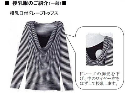 街でも着られるおしゃれな授乳服がママたちに人気！ ～先輩ママや専門家の意見をもとに開発したオリジナル授乳服を発売～