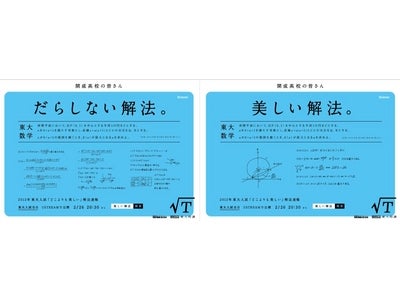 2月26日より、「進研ゼミ 東大特講√Ｔ（ルートティ）」が 東大入試２次試験当日、数学「解法速報」をUSTREAM映像講義で無料配信  「美しく解く」映像講義を、どこよりも早く！