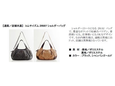 ベネッセライフスマイル、コムサイズムとコラボレーション 商品の共同開発に加え、通販サイト・カタログ・店舗での共同販売を開始