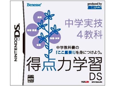 実技4 教科（音楽、技術・家庭、保健体育、美術）の定期テスト対策　「得点力学習DS 中学実技4 教科」　～ニンテンドーDS®対応の学習教材として2009 年3 月発売～