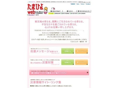 読者の声をうけての震災特設ページのスタートについて