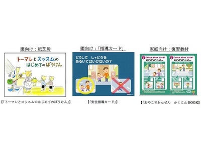 ～2009年12月より、幼児を対象にした「交通安全活動」をスタート～  全国の幼稚園・保育園に「交通安全紙芝居」を無償配布