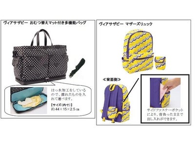「たまひよＳＨＯＰ」が、「VIASAZABY」とコラボレーション バッグで定評のあるヴィアサザビーと共同開発したママ向けバッグを限定販売