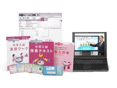 「進研ゼミ小学講座」に私立中学受験専用講座が新登場 ～2013年4月「考える力・プラス 中学受験講座」開講～