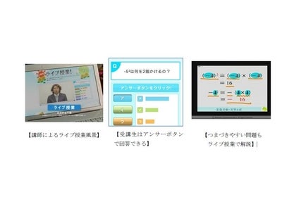 学習の理解度やインタラクティブ性がさらにアップ！ 進研ゼミ中学講座が、Ustreamを活用した夏期映像講習をスタート ～臨場感のある生中継・双方向ライブ授業を、自宅で受講いただけます～