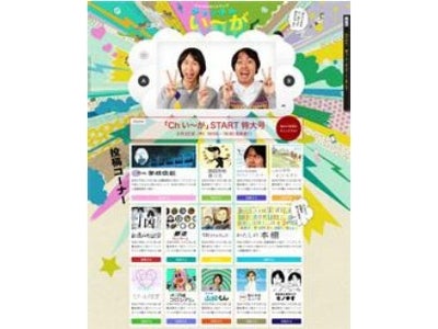 ベネッセ提供のWEBテレビ『チャンネルい～が』、3/26 21：00～放送開始！ パーソナリティにアンガールズを迎え、専用サイト＋ニコニコ動画、USTREAMにて生放送
