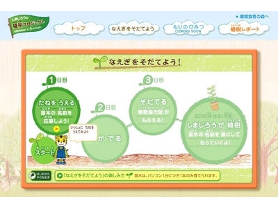 「しまじろうの植樹プロジェクト」9月28日スタート