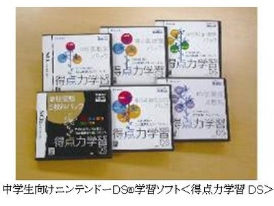 ニンテンドーDS®用学習ソフト＜得点力学習DS＞ シリーズ販売累計100万本達成