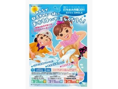 東京急行電鉄、東急モールズデベロップメント、ベネッセによる共同開催 あなたとお子さまの節電意識はどのくらい？ ８／２１．２２．２４「打ち水大作戦２０１１ ＥＣＯ＆ＳＭＩＬＥ」イベント開催
