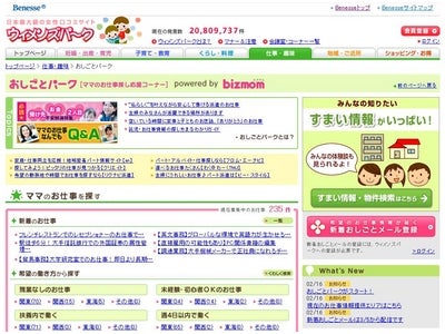 日本初＆唯一のワーキングマザー専門誌が子育てママの再就職＆転職支援に着手！　ママ専門のお仕事探し応援ページ「おしごとパーク」2月16日オープン